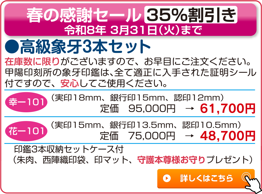 春の感謝セール　35％割引き