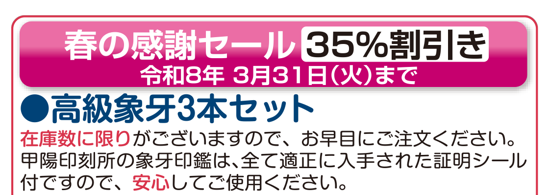 春の感謝セール 35%割引き 春の感謝セール 35%割引き